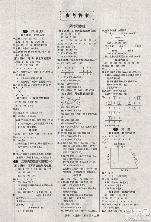 状元成才路2020秋创优作业100分导学案三年级数学上册人教版答案