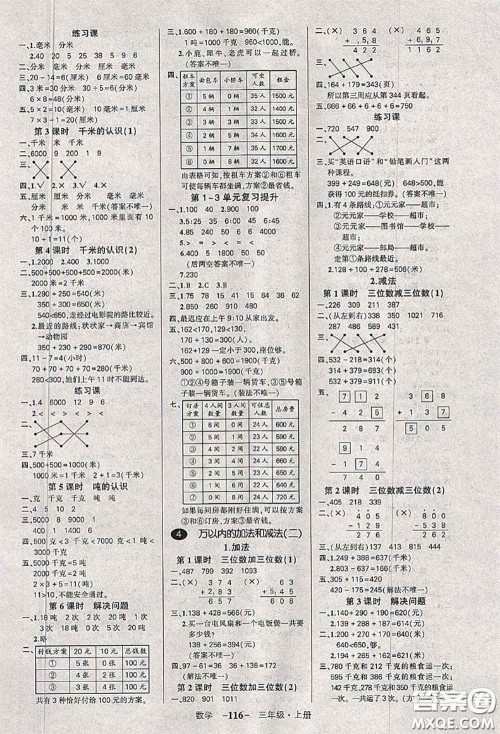 状元成才路2020秋创优作业100分导学案三年级数学上册人教版答案