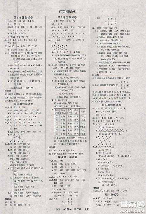 状元成才路2020秋创优作业100分导学案三年级数学上册人教版答案