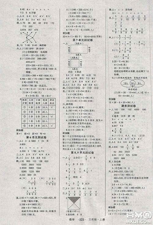 状元成才路2020秋创优作业100分导学案三年级数学上册人教版答案