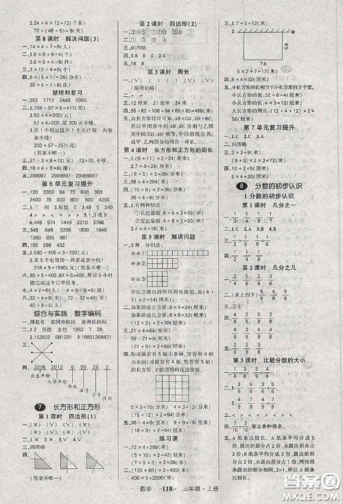 状元成才路2020秋创优作业100分导学案三年级数学上册人教版答案