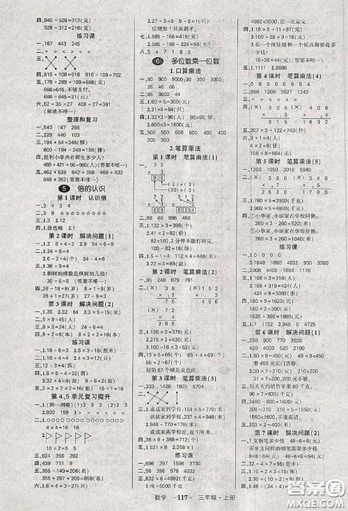 状元成才路2020秋创优作业100分导学案三年级数学上册人教版答案