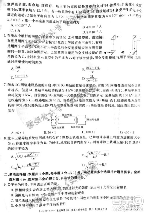 河北省五个一名校联盟2021届高三联考物理试题及答案