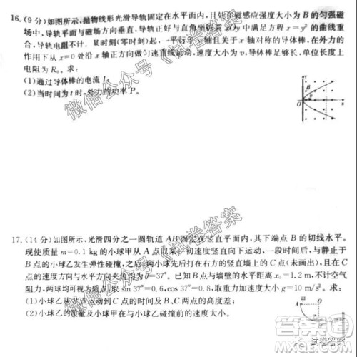 河北省五个一名校联盟2021届高三联考物理试题及答案