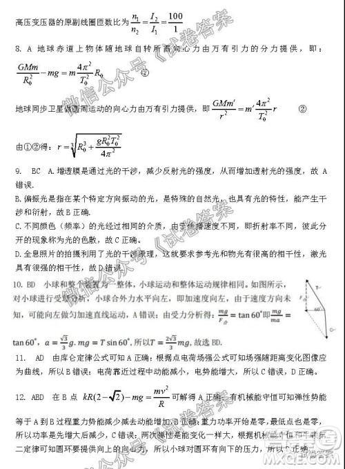 河北省五个一名校联盟2021届高三联考物理试题及答案