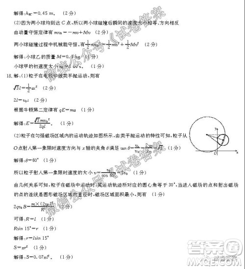 河北省五个一名校联盟2021届高三联考物理试题及答案 河北省五个一名校联盟2021届高三联考物理试题及答案