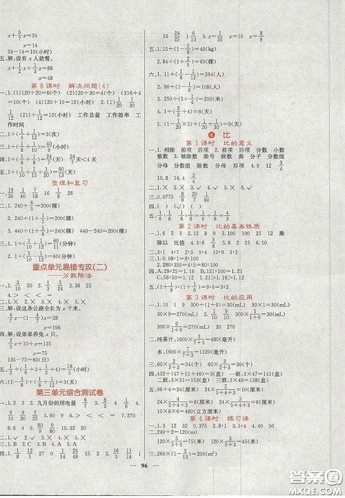 2020课堂点睛六年级数学上册人教版答案