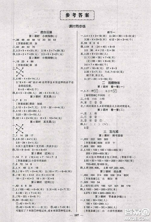 状元成才路2020秋创优作业100分导学案三年级数学上册北师版答案