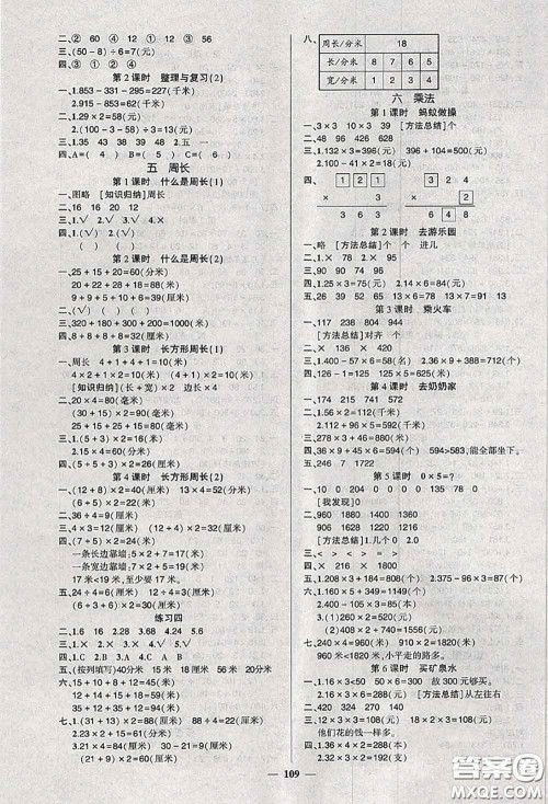 状元成才路2020秋创优作业100分导学案三年级数学上册北师版答案