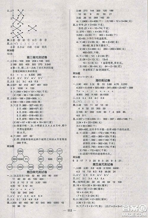 状元成才路2020秋创优作业100分导学案三年级数学上册北师版答案