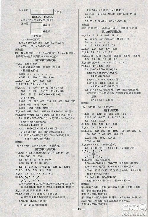 状元成才路2020秋创优作业100分导学案三年级数学上册北师版答案