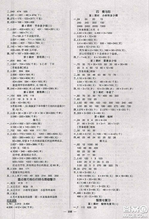 状元成才路2020秋创优作业100分导学案三年级数学上册北师版答案