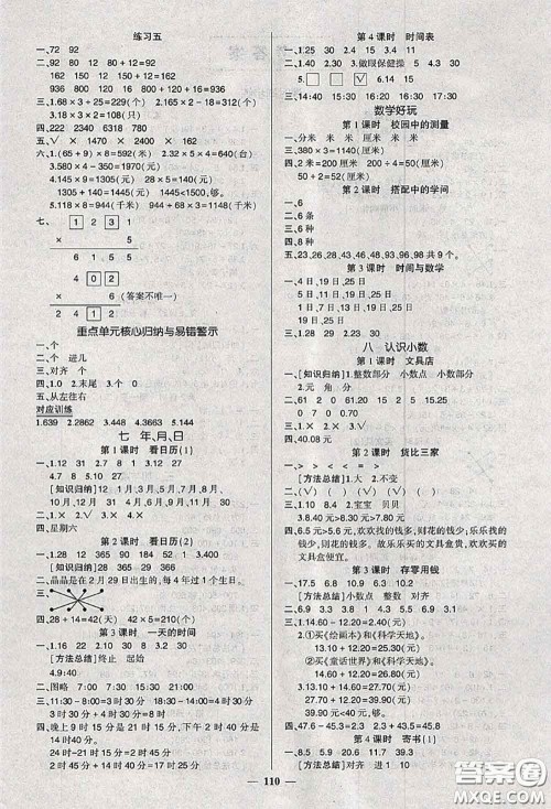 状元成才路2020秋创优作业100分导学案三年级数学上册北师版答案
