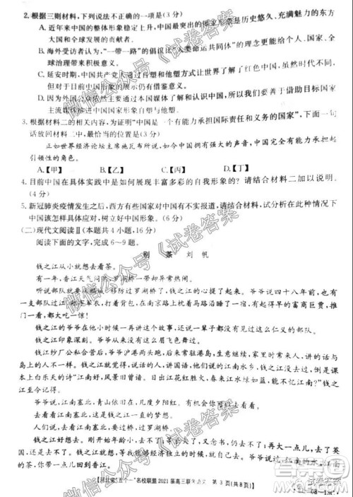 河北省五个一名校联盟2021届高三联考语文试题及答案