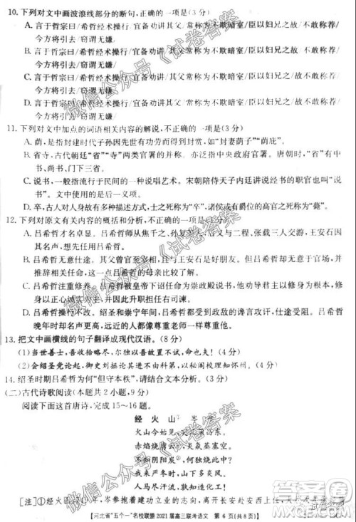 河北省五个一名校联盟2021届高三联考语文试题及答案 河北省五个一名校联盟2021届高三联考语文试题及答案