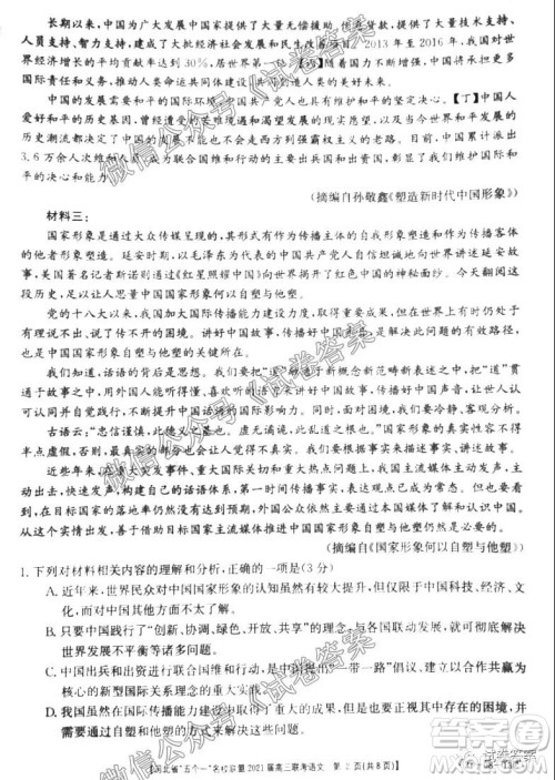 河北省五个一名校联盟2021届高三联考语文试题及答案