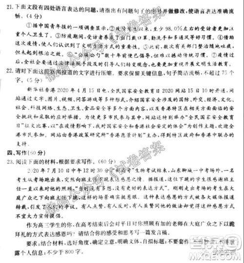 河北省五个一名校联盟2021届高三联考语文试题及答案 河北省五个一名校联盟2021届高三联考语文试题及答案