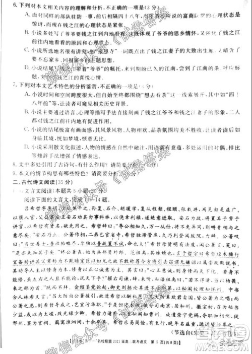 河北省五个一名校联盟2021届高三联考语文试题及答案 河北省五个一名校联盟2021届高三联考语文试题及答案