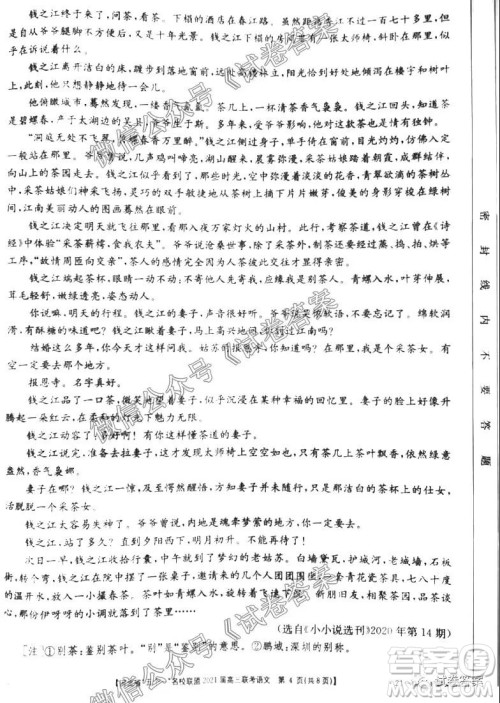 河北省五个一名校联盟2021届高三联考语文试题及答案 河北省五个一名校联盟2021届高三联考语文试题及答案