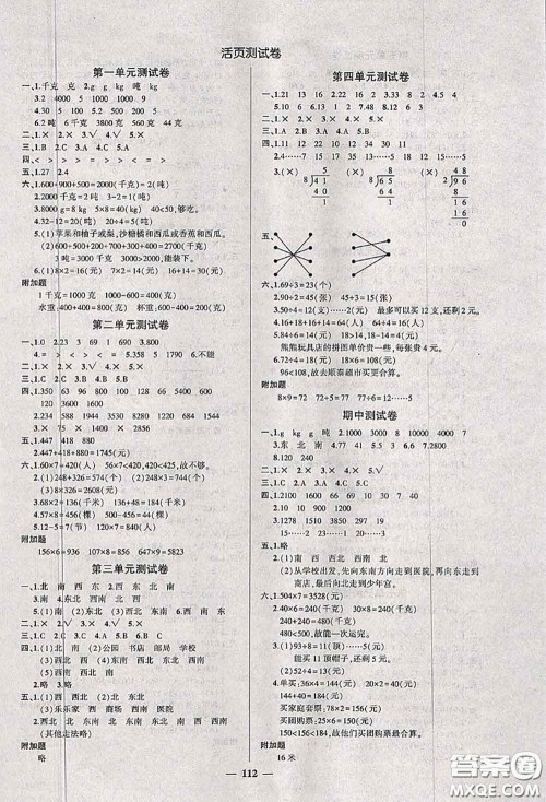 状元成才路2020秋创优作业100分导学案三年级数学上册西师版答案