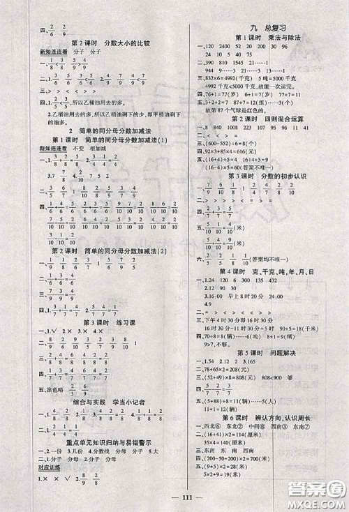 状元成才路2020秋创优作业100分导学案三年级数学上册西师版答案