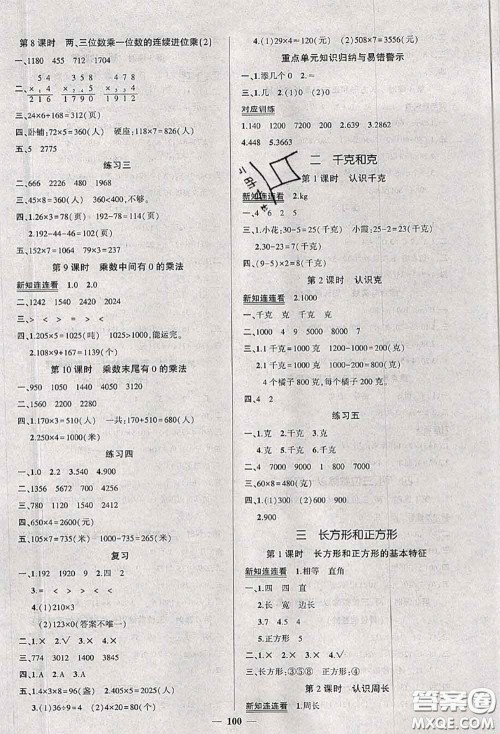 状元成才路2020秋创优作业100分导学案三年级数学上册苏教版答案