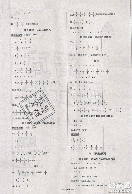 状元成才路2020秋创优作业100分导学案三年级数学上册苏教版答案