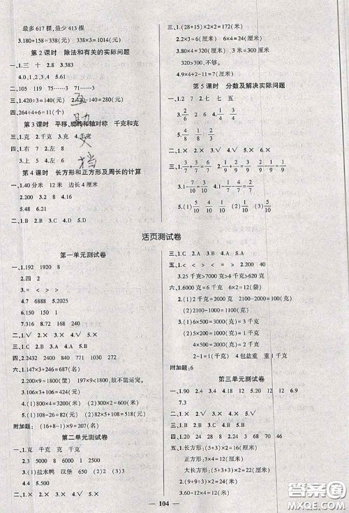 状元成才路2020秋创优作业100分导学案三年级数学上册苏教版答案