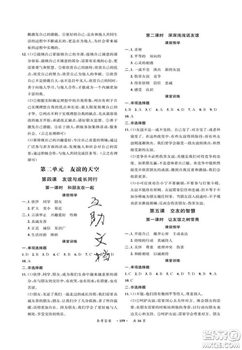 2020翰庭学霸智慧课堂七年级道德与法治上册人教版答案