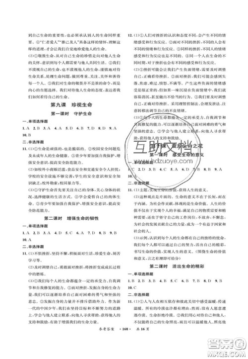 2020翰庭学霸智慧课堂七年级道德与法治上册人教版答案