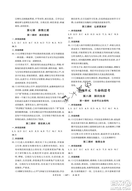 2020翰庭学霸智慧课堂七年级道德与法治上册人教版答案