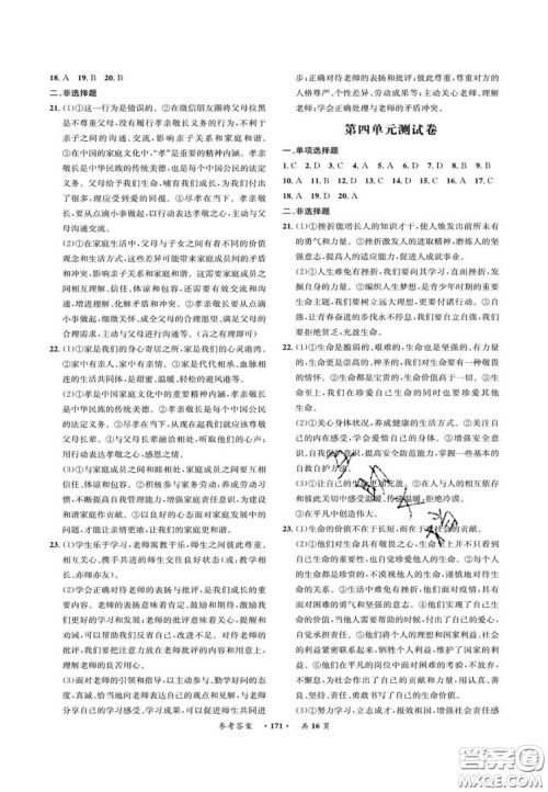 2020翰庭学霸智慧课堂七年级道德与法治上册人教版答案