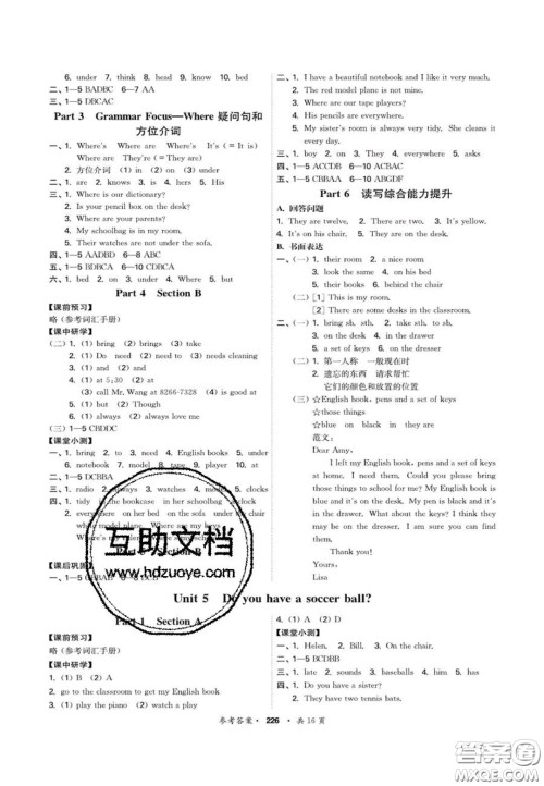 2020翰庭学霸智慧课堂七年级英语上册人教版答案