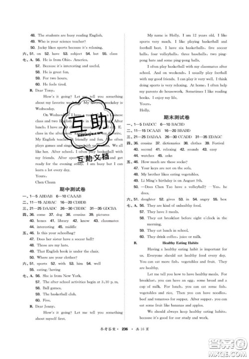 2020翰庭学霸智慧课堂七年级英语上册人教版答案