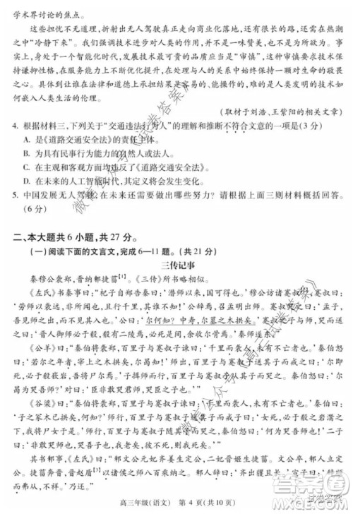 2020-2021学年北京市新高三入学定位考试语文试题及答案