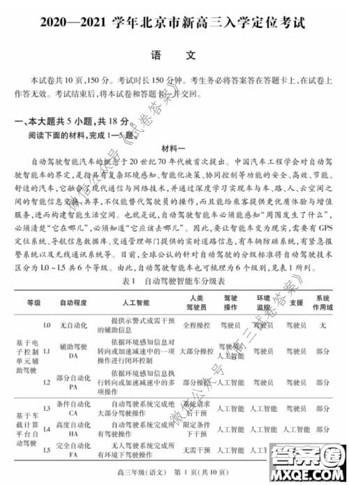 2020-2021学年北京市新高三入学定位考试语文试题及答案