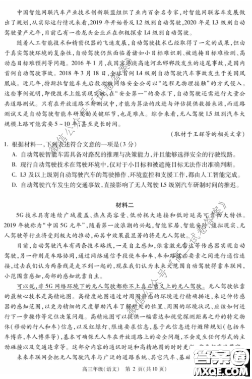 2020-2021学年北京市新高三入学定位考试语文试题及答案 2020-2021学年北京市新高三入学定位考试语文试题及答案