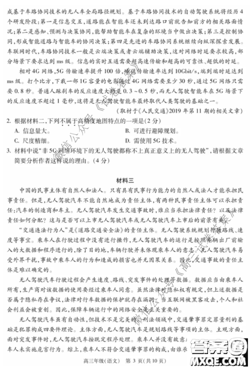 2020-2021学年北京市新高三入学定位考试语文试题及答案 2020-2021学年北京市新高三入学定位考试语文试题及答案