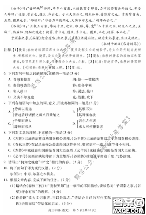 2020-2021学年北京市新高三入学定位考试语文试题及答案 2020-2021学年北京市新高三入学定位考试语文试题及答案