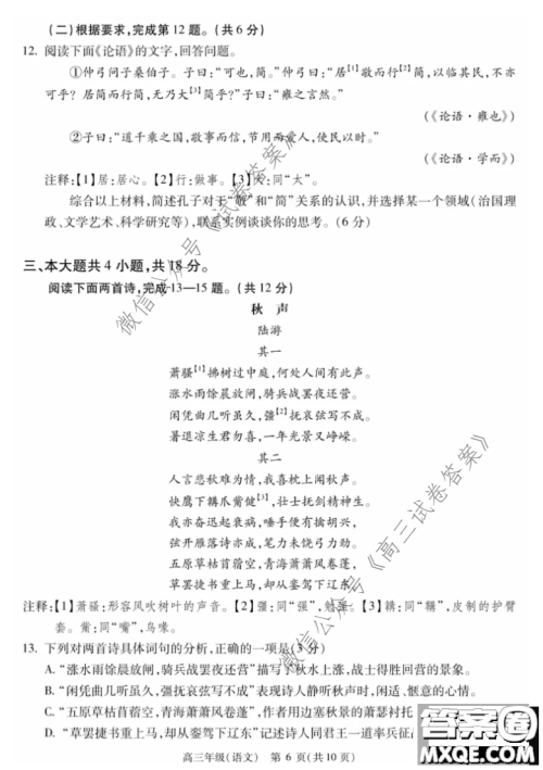 2020-2021学年北京市新高三入学定位考试语文试题及答案 2020-2021学年北京市新高三入学定位考试语文试题及答案