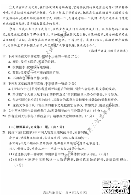 2020-2021学年北京市新高三入学定位考试语文试题及答案