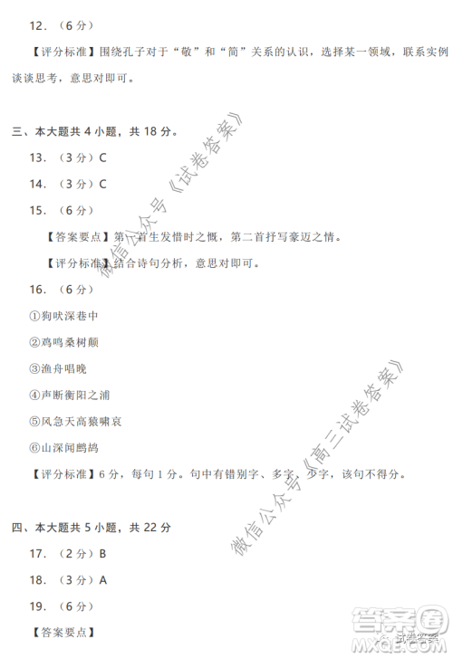 2020-2021学年北京市新高三入学定位考试语文试题及答案