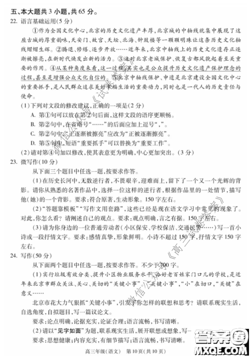 2020-2021学年北京市新高三入学定位考试语文试题及答案