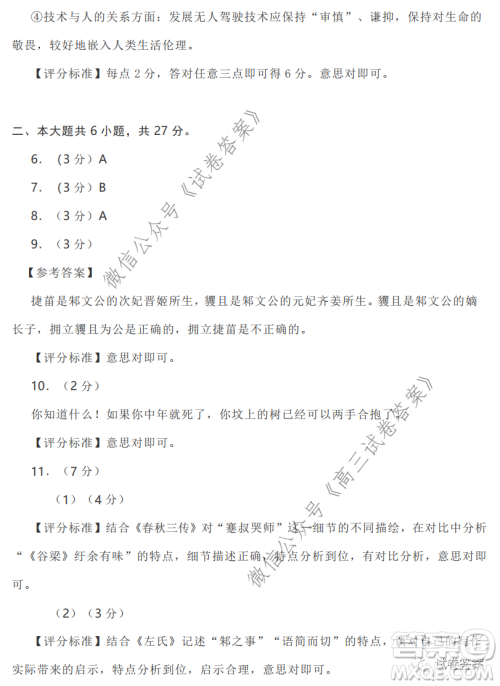 2020-2021学年北京市新高三入学定位考试语文试题及答案