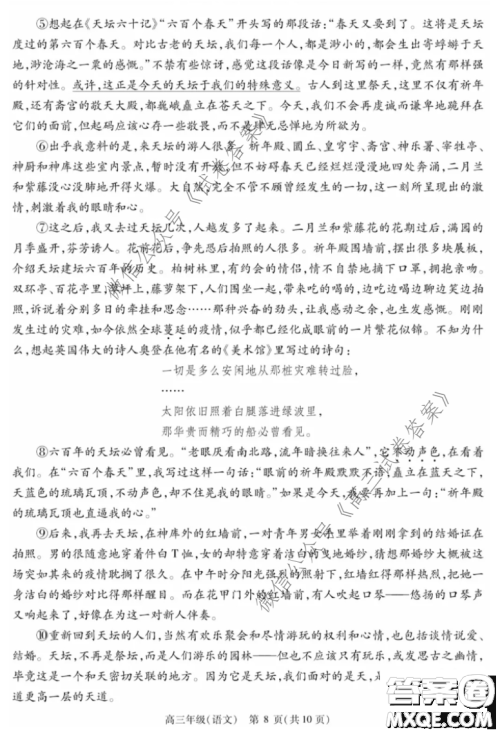 2020-2021学年北京市新高三入学定位考试语文试题及答案 2020-2021学年北京市新高三入学定位考试语文试题及答案