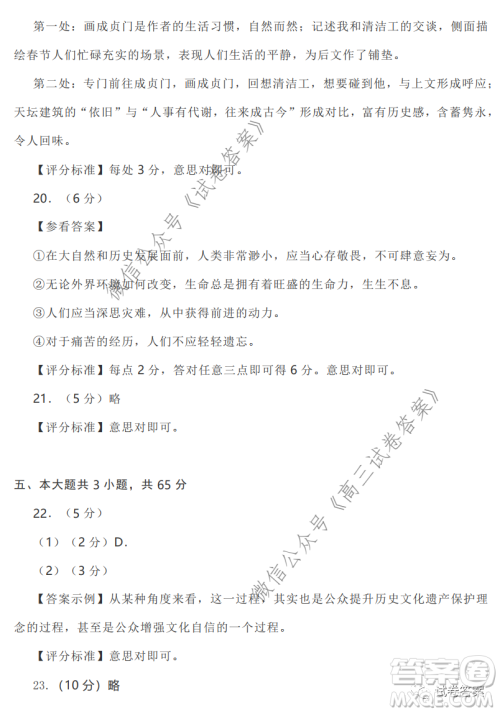 2020-2021学年北京市新高三入学定位考试语文试题及答案 2020-2021学年北京市新高三入学定位考试语文试题及答案