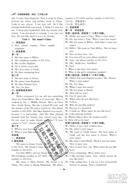 2020翰庭学霸智慧课堂七年级英语听说训练上册人教版答案 2020翰庭学霸智慧课堂七年级英语听说训练上册人教版答案