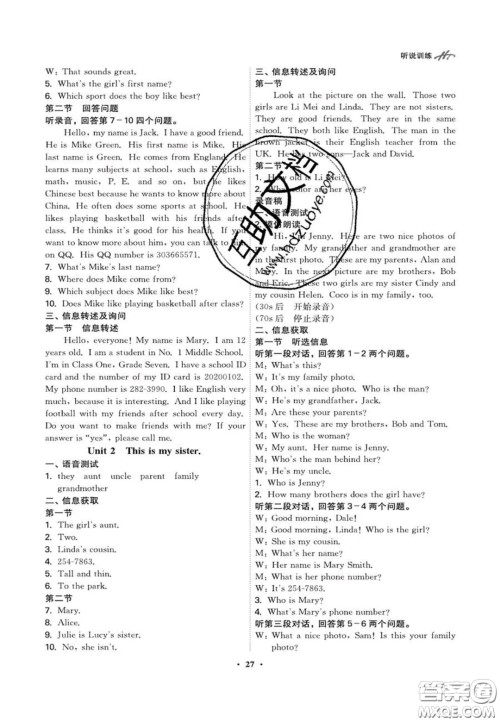 2020翰庭学霸智慧课堂七年级英语听说训练上册人教版答案 2020翰庭学霸智慧课堂七年级英语听说训练上册人教版答案