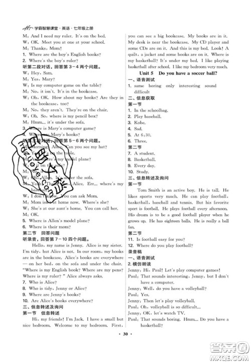 2020翰庭学霸智慧课堂七年级英语听说训练上册人教版答案 2020翰庭学霸智慧课堂七年级英语听说训练上册人教版答案