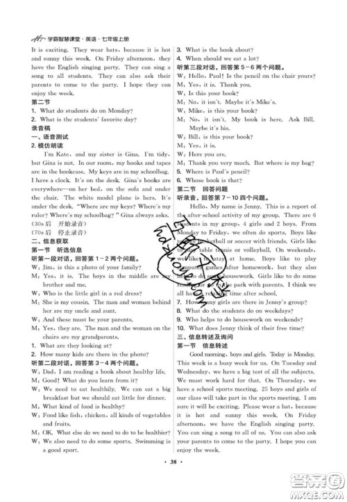 2020翰庭学霸智慧课堂七年级英语听说训练上册人教版答案 2020翰庭学霸智慧课堂七年级英语听说训练上册人教版答案